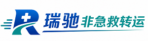 鞍山瑞驰非急救转运｜病人出院长途护送服务